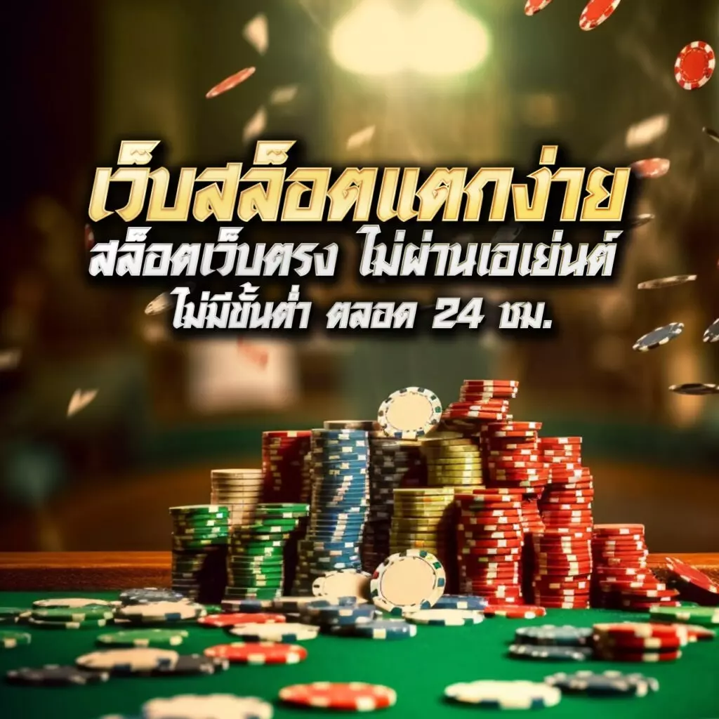 123bet เว็บตรง สล็อต ฝากถอนออโต้ ไม่ผ่านเอเย่นต์ 2026
