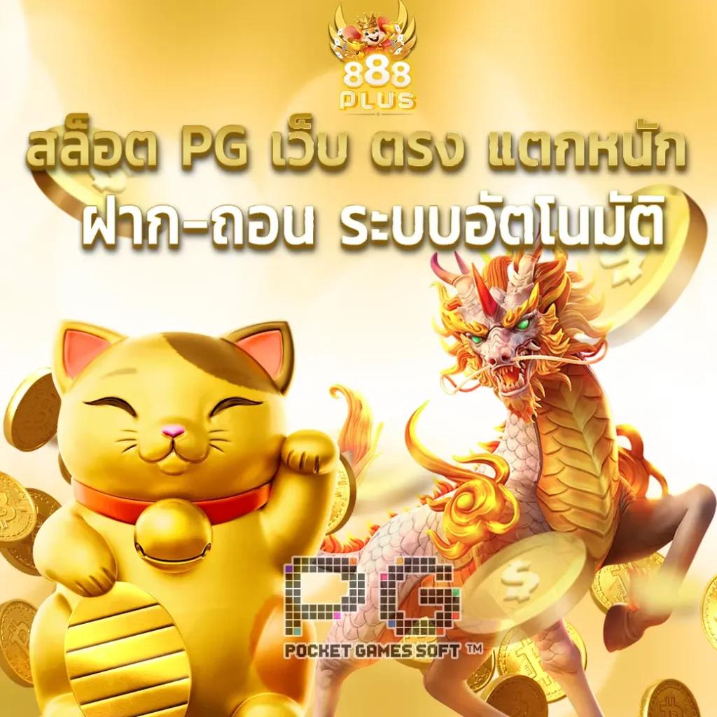betflik789 เข้า สู่ระบบ ฝาก เงิน เว็บตรง สล็อต ฝากถอนออโต้ ไม่ผ่านเอเย่นต์ 2026