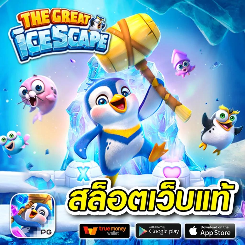 betflixfun เว็บตรง สล็อต ฝากถอนออโต้ ไม่ผ่านเอเย่นต์ 2026