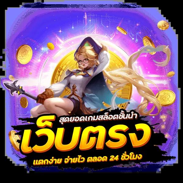 joker123th เว็บตรง สล็อต ฝากถอนออโต้ ไม่ผ่านเอเย่นต์ 2026