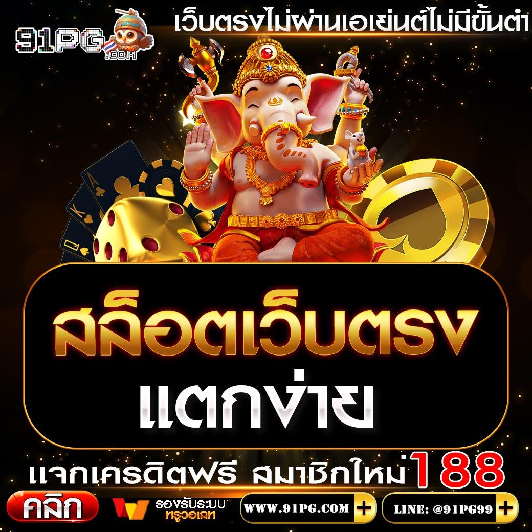 m98 เครดิตฟรี 188 สล็อต เว็บตรง ฝากถอนออโต้ ไม่ผ่านเอเย่นต์ 2026