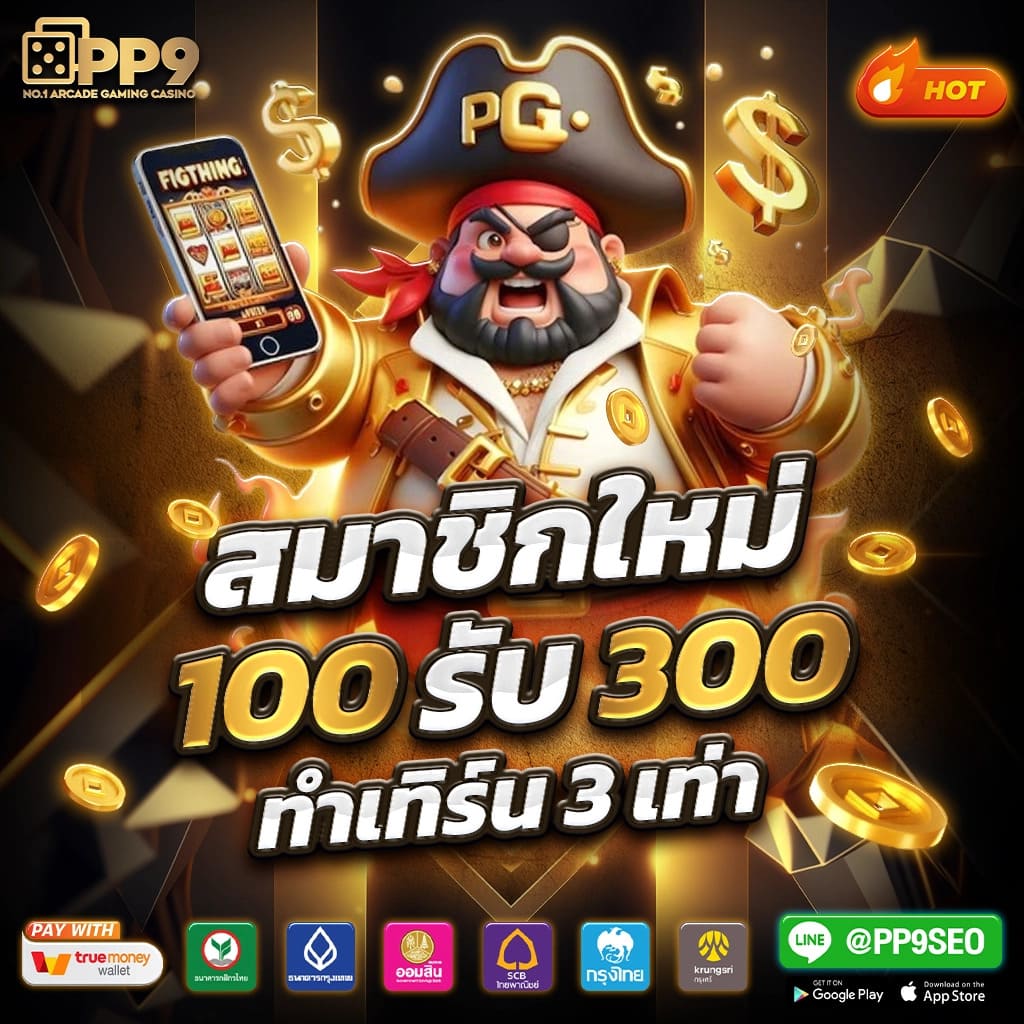 pg444 เว็บตรง สล็อต ฝากถอนออโต้ไม่ผ่านเอเย่นต์ 2026