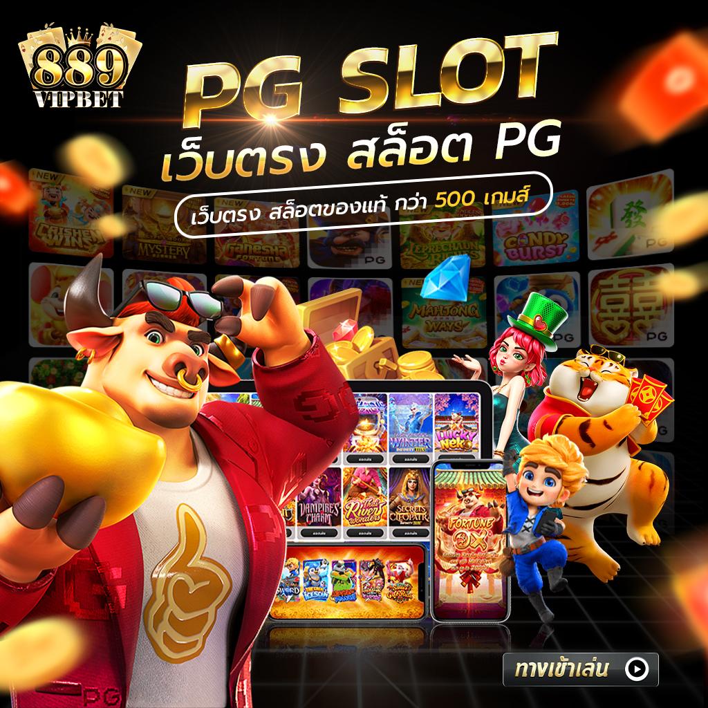 pg slot auto เว็บตรง สล็อต ฝากถอนออโต้ ไม่ผ่านเอเย่นต์ 2026