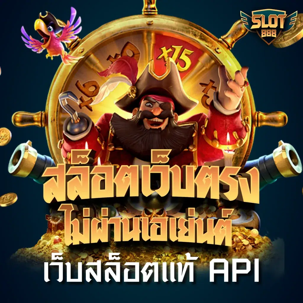 pgspin เว็บตรง สล็อต ฝากถอนออโต้ ไม่ผ่านเอเย่นต์ 2026