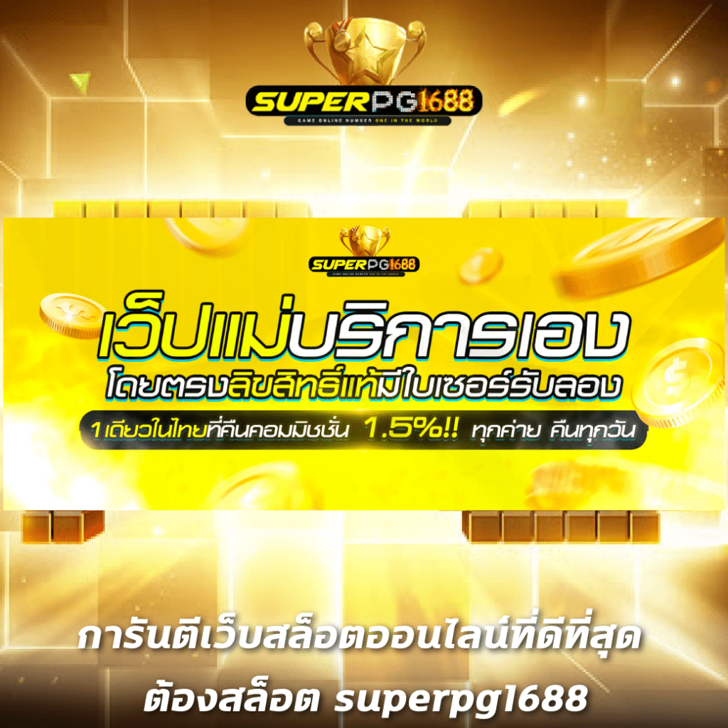 ssgame666 เข้าสู่ระบบ เว็บตรง สล็อต ฝากถอนออโต้ ไม่ผ่านเอเย่นต์ 2026