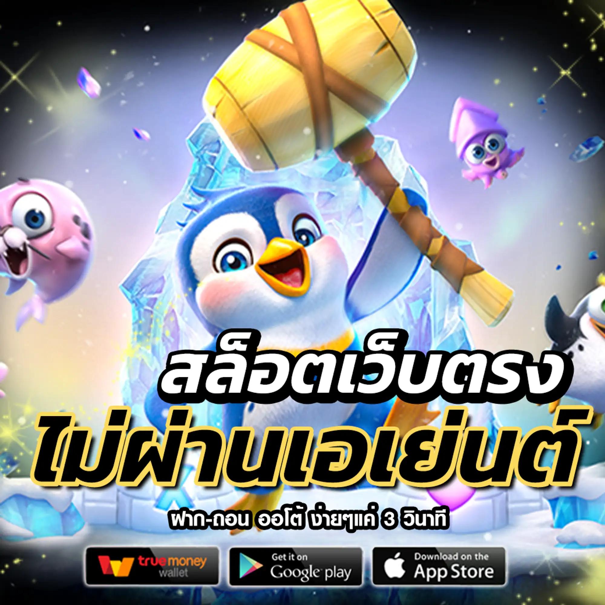 thaislot88 เว็บตรง สล็อต ฝากถอนออโต้ ไม่ผ่านเอเย่นต์ 2026