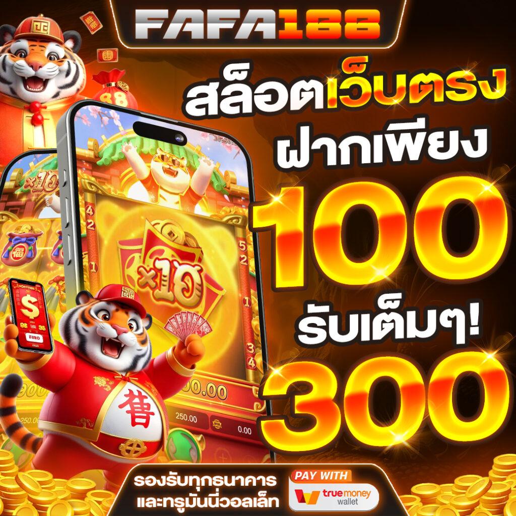 ufa8888 เว็บตรง สล็อต ฝากถอนออโต้ ไม่ผ่านเอเย่นต์ 2026