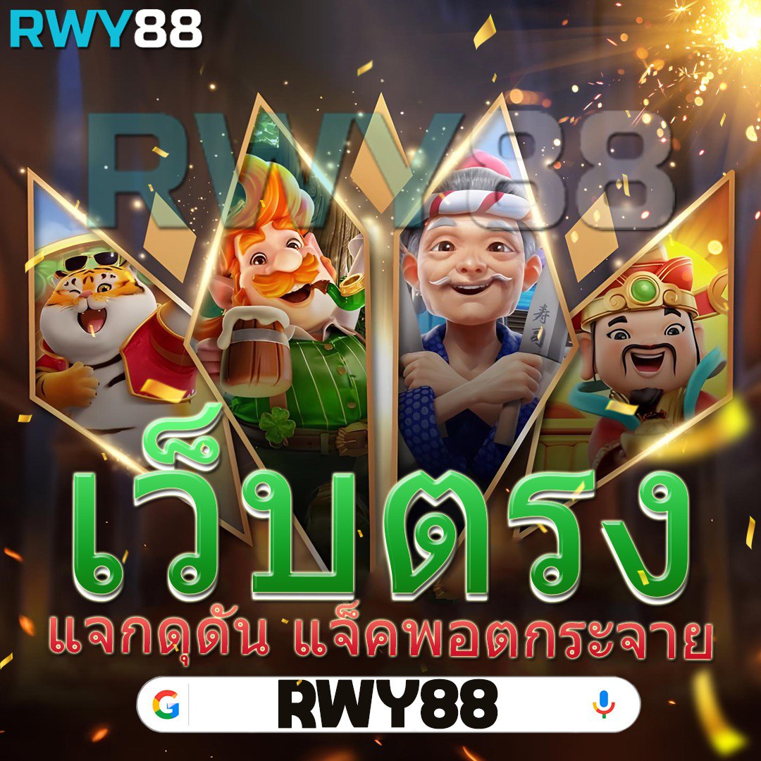 w88 ทางเข้า มือถือ เว็บตรง ฝากถอนออโต้ ไม่ผ่านเอเย่นต์ สล็อต 2026