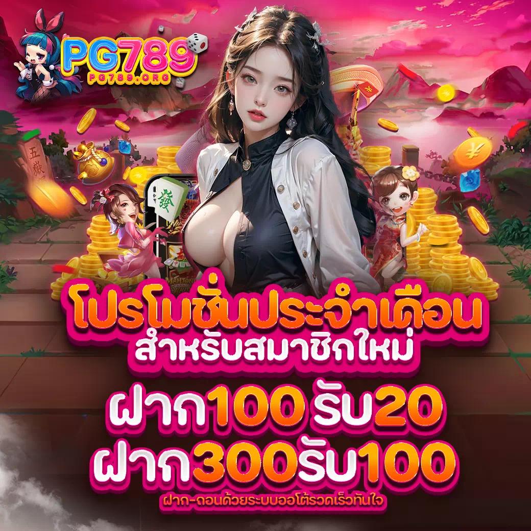 ทดลองเล่นสล็อต pg ไม่เด้ง เว็บตรง สล็อต ฝากถอนออโต้ ไม่ผ่านเอเย่นต์ 2026