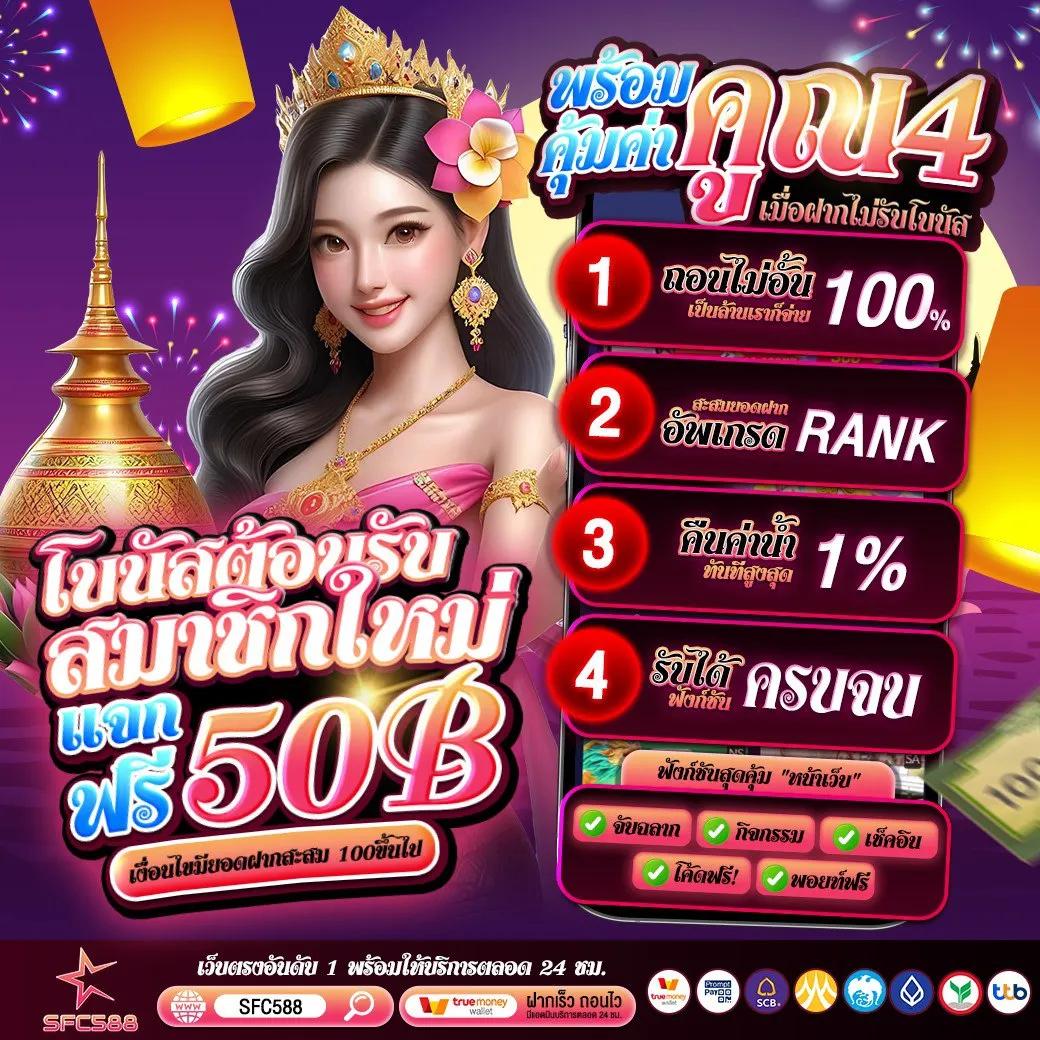 ทรูมันนี่วอลเล็ท เข้าสู่ระบบ ลงทะเบียน เว็บตรง สล็อต ฝากถอนออโต้ ไม่มีเอเย่นต์ 2026