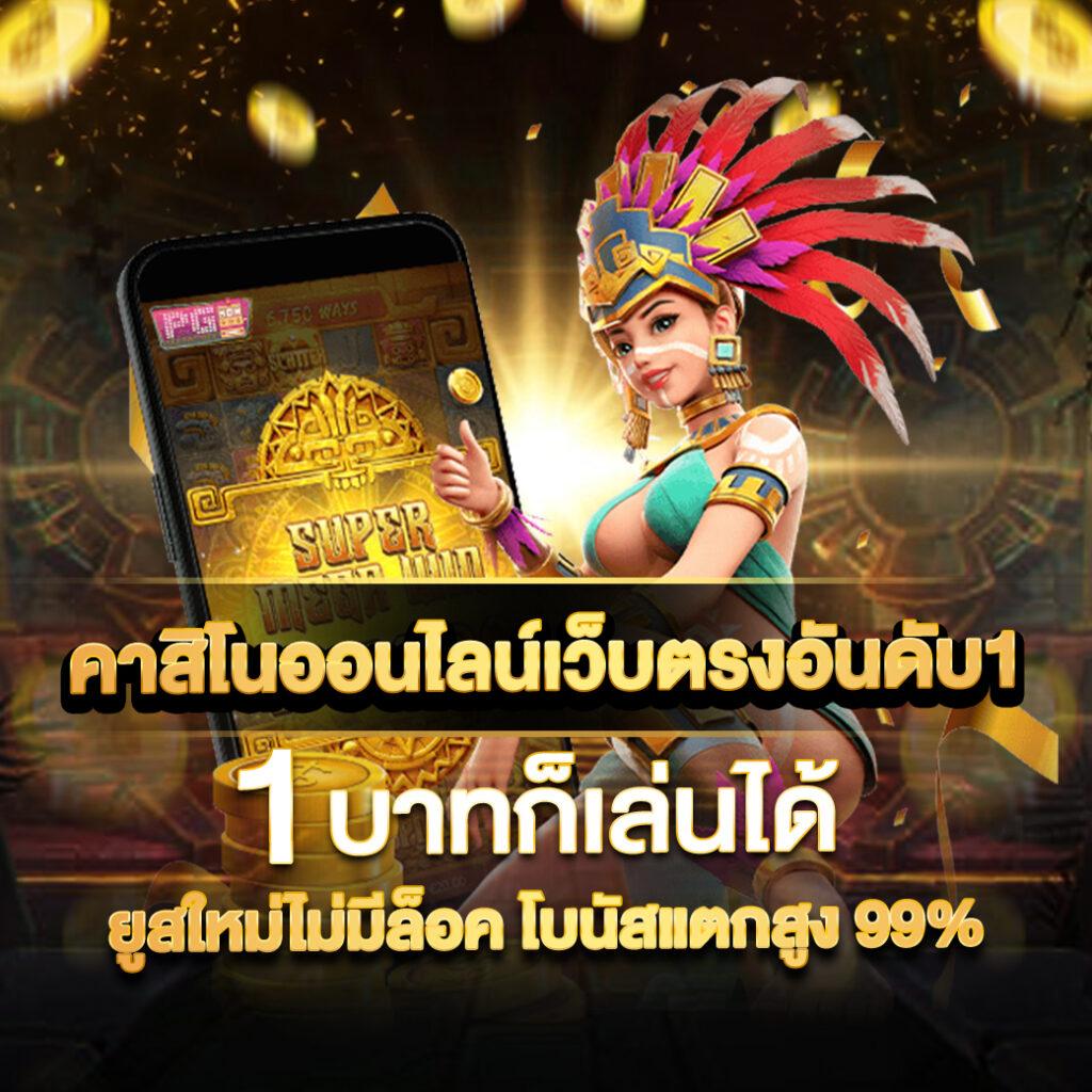 ทางเข้าsbotop เว็บตรง สล็อต ฝากถอนออโต้ ไม่ผ่านเอเย่นต์ 2026