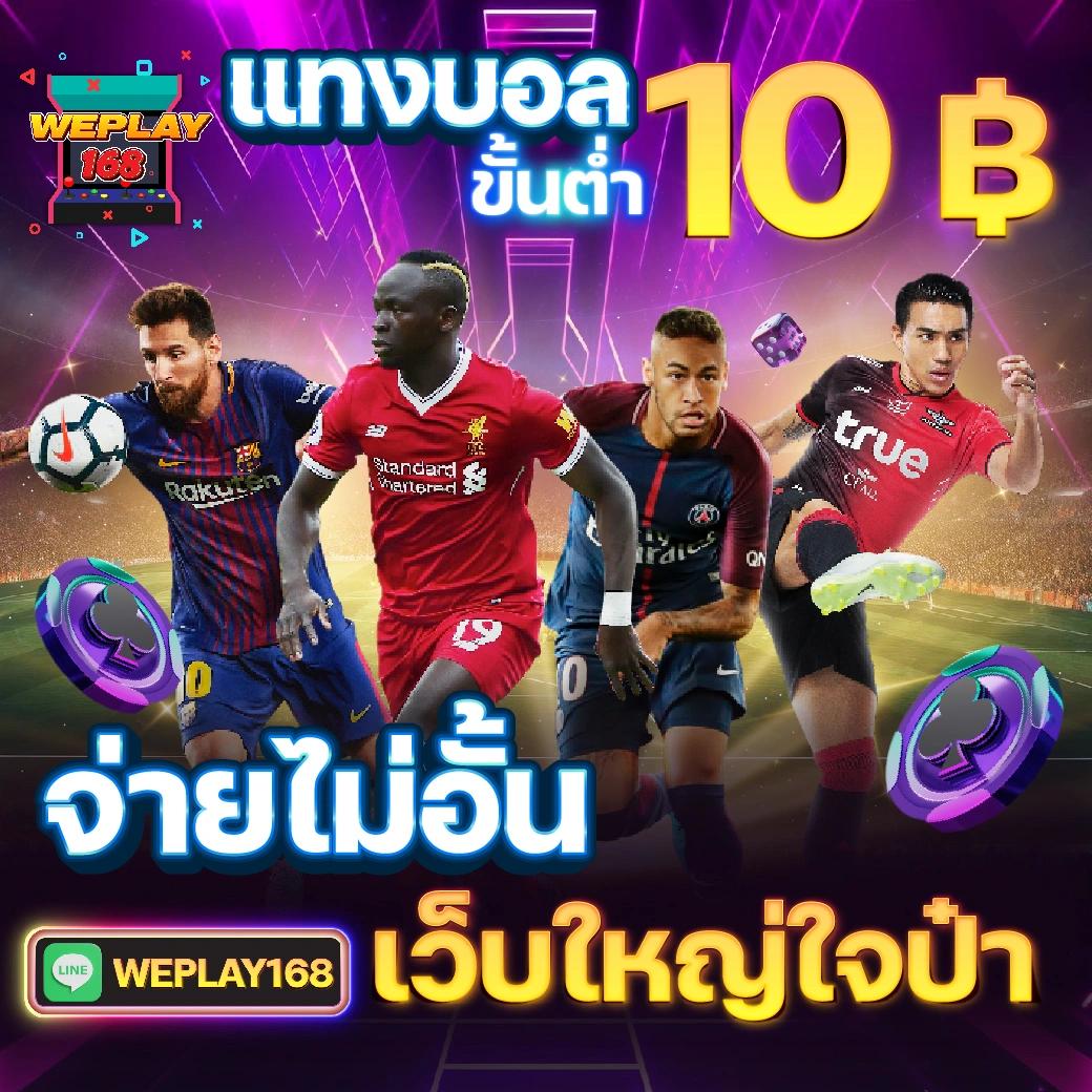 ยูฟ่า888 เว็บตรง สล็อต ฝากถอนออโต้ ไม่ผ่านเอเย่นต์ 2026