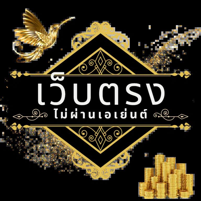 สบาย999 เว็บตรง สล็อต ฝากถอนออโต้ ไม่ผ่านเอเย่นต์ 2026