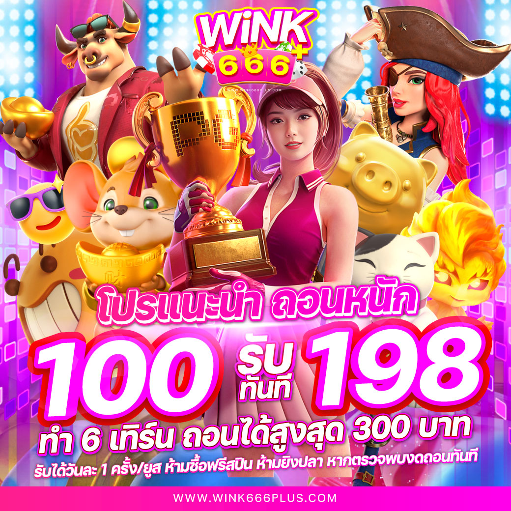 สมัคร sbobet เว็บตรง ฝากถอนออโต้ ไม่ผ่านเอเย่นต์ สล็อต RTP% 2026