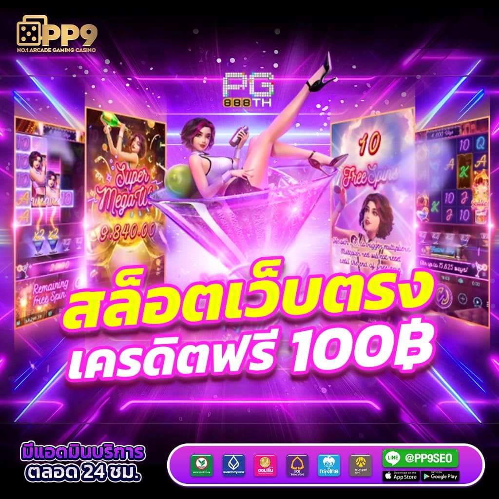 หวยลาวพัฒนาออกอะไร เว็บตรง สล็อต ฝากถอนออโต้ ไม่ผ่านเอเย่นต์ 2026