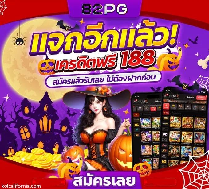 เครดิตฟรี50 ยืนยันเบอร์ เว็บตรง สล็อต ฝากถอนออโต้ ไม่ผ่านเอเย่นต์ 2026
