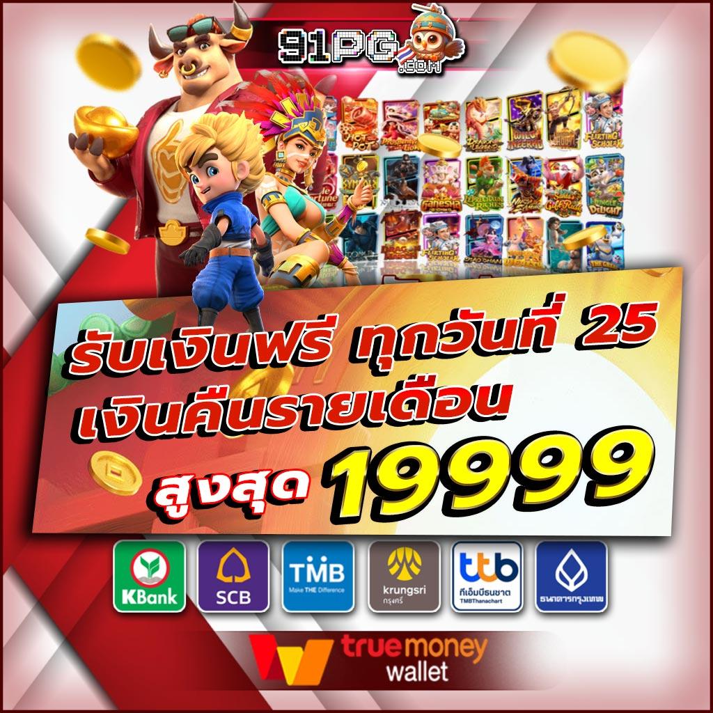 เครดิตฟรี 39 เว็บตรง สล็อต ฝากถอนออโต้ ไม่ผ่านเอเย่นต์ 2026