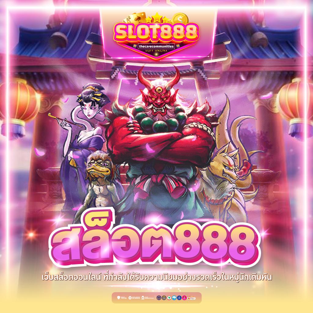 เบทฟิก888 เว็บตรง สล็อต ฝากถอนออโต้ ไม่ผ่านเอเย่นต์ 2026