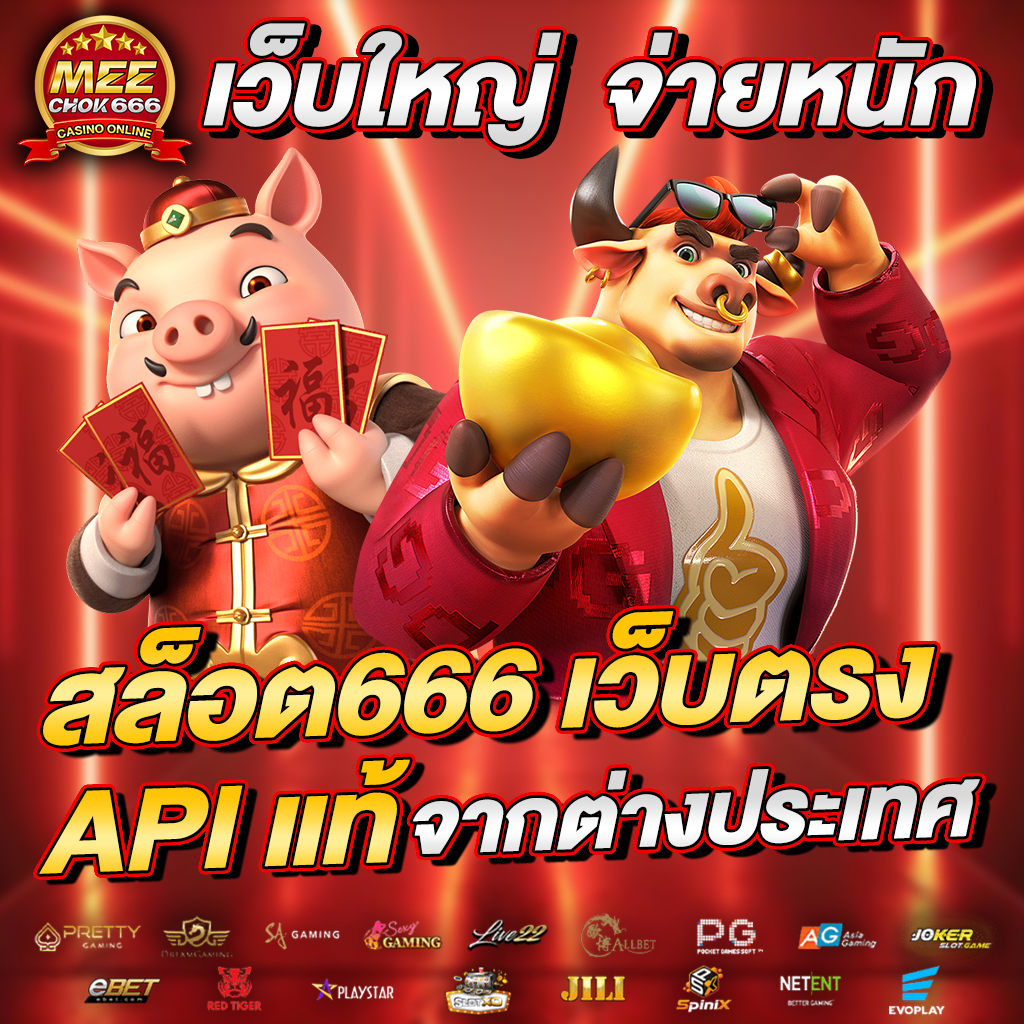 เว็บสล็อตทดลองเล่นฟรี เว็บตรง สล็อต ฝากถอนออโต้ 2026